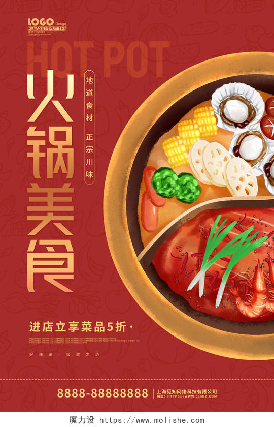 红色卡通插画火锅美食活动促销海报